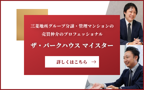 ザ・パークハウスマイスター｜ザ・パークハウス広島駅前通り