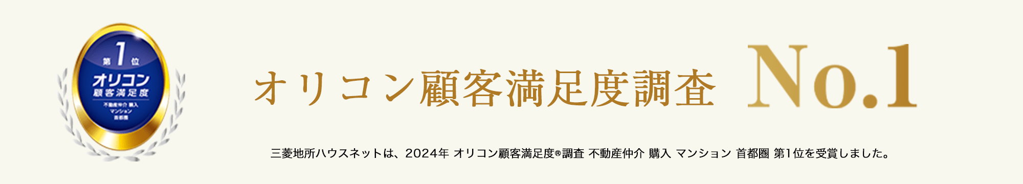 オリコン顧客満足度調査｜ザ・パークハウス広島駅前通り