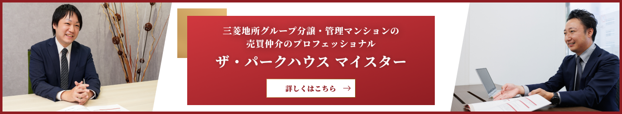 ザ・パークハウスマイスター｜ザ・パークハウス広島駅前通り